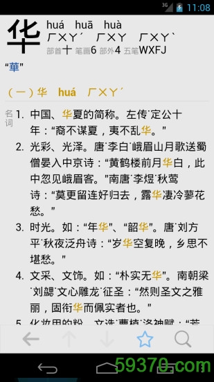 2017汉语字典手机版 v3.3 官方安卓版 1