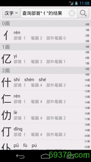 2017汉语字典手机版 v3.3 官方安卓版3