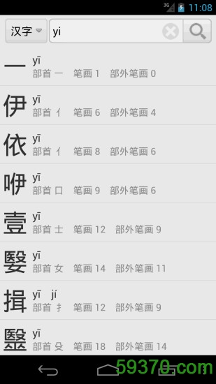 2017汉语字典手机版 v3.3 官方安卓版 4