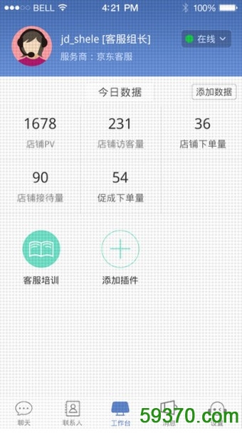 京东众客服手机客户端 v1.0 安卓版4