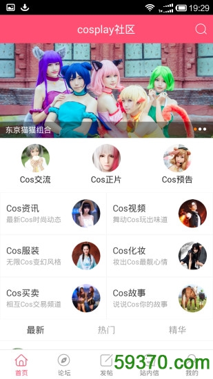 cosplay社区 v0.0.6 安卓版 1