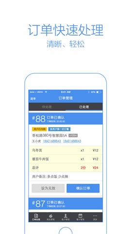 饿了么商家版最新版 v7.3 官网安卓版3