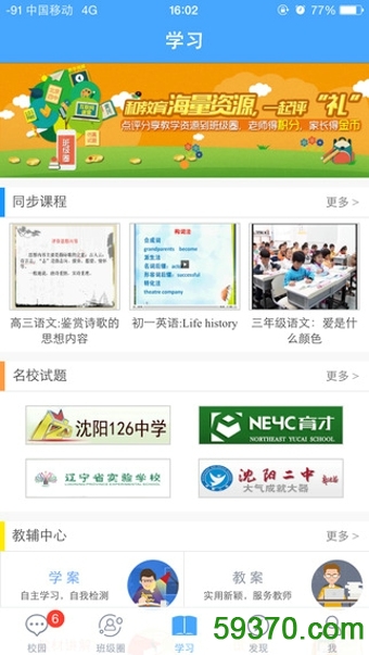 辽宁和教育家长版手机版 v2.5.18 安卓版 1