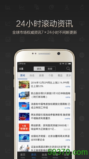 东方财富网app v6.6 官网安卓版1