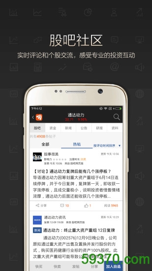 东方财富网app v6.6 官网安卓版2