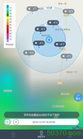 2017中国天气通最新版 v6.2.1 安卓版 2