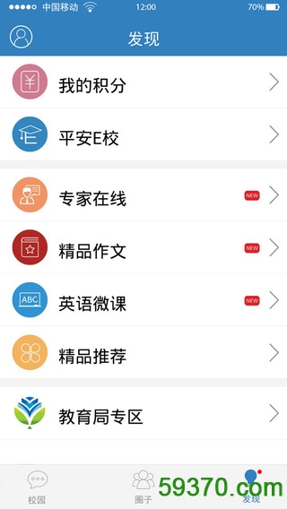 贵州移动和校园客户端 v4.2 官方安卓版 3