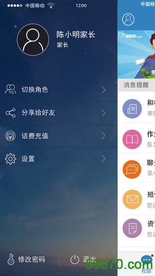 贵州移动和校园客户端 v4.2 官方安卓版 4