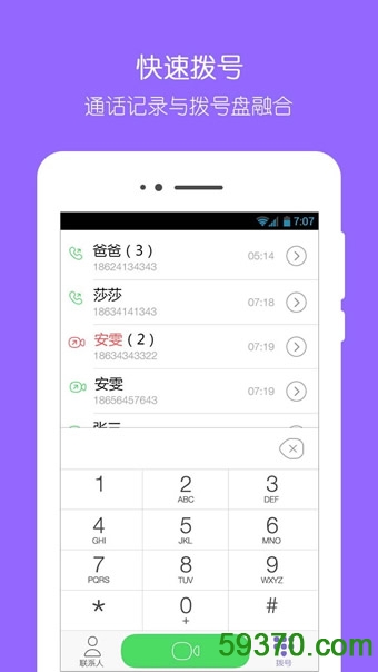 想家可视电话app v1.5.1.7602230 安卓版1