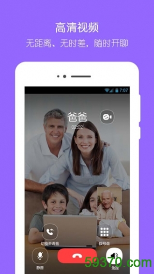 想家可视电话app v1.5.1.7602230 安卓版4