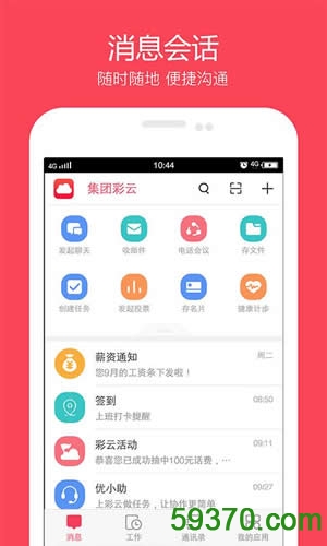 浙江移动集团彩云手机客户端 v5.9.0 官网安卓版1