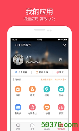 浙江移动集团彩云手机客户端 v5.9.0 官网安卓版3
