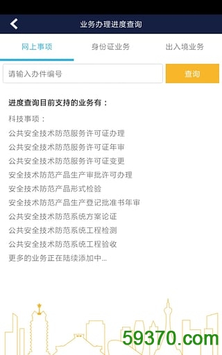 河南警民通手机版 v2.1.1 官网安卓版 2