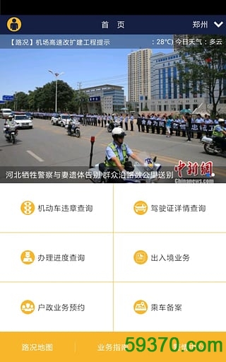 河南警民通手机版 v2.1.1 官网安卓版 3