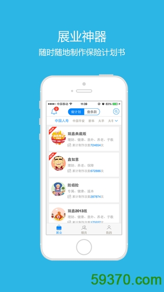 中国人寿保险师 v2.5.0 官网安卓版 3