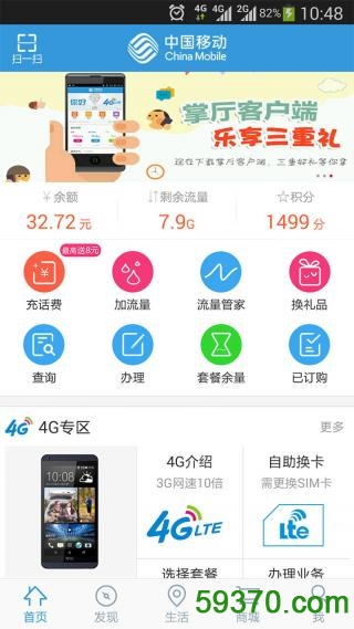 重庆移动网上营业厅客户端 v3.6.3.1 官网安卓版 1