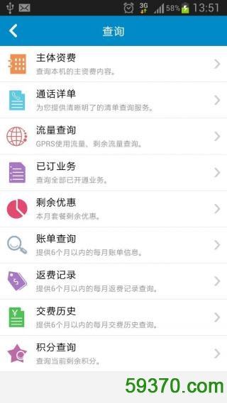 重庆移动网上营业厅客户端 v3.6.3.1 官网安卓版 4