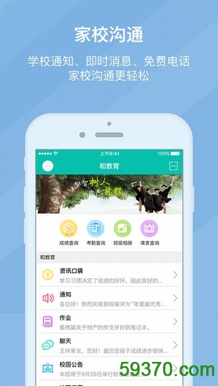浙江和教育校讯通平台 v4.0.1 官网安卓最新版 1