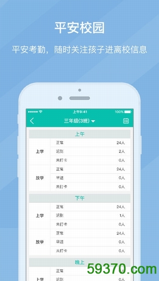 浙江和教育校讯通平台 v4.0.1 官网安卓最新版 3