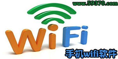 手机wifi软件哪个好用?手机wifi软件排行榜-手机wifi免费软件