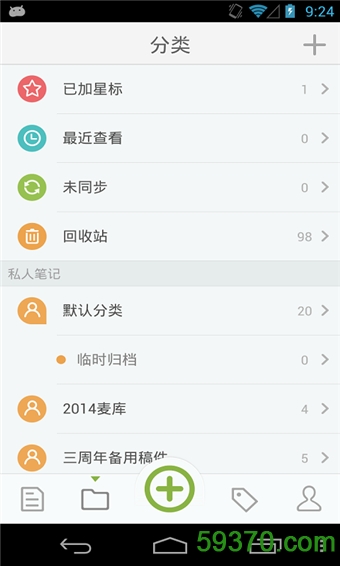 麦库记事本app v4.2.0 官方安卓版 2