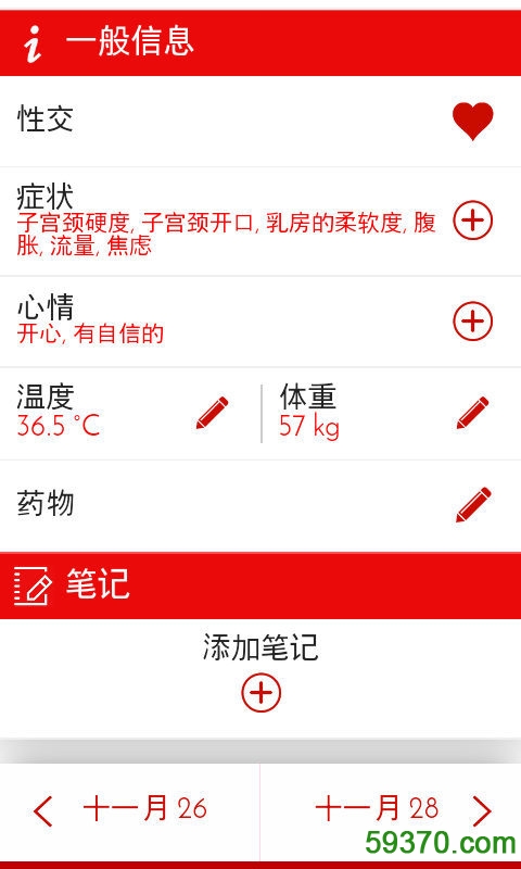姨妈日记app v1.0.34 官方安卓版 1