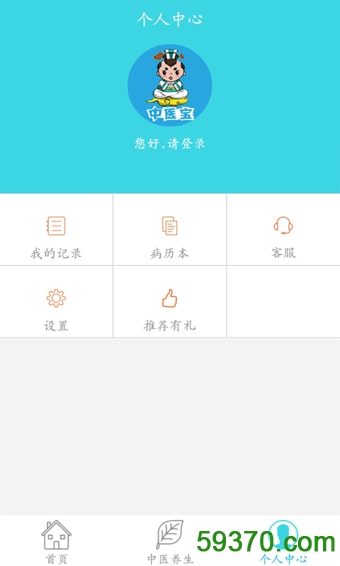 中医宝健康app