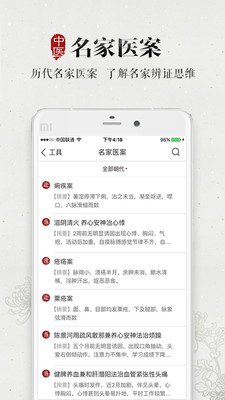 大象中医手机版 v3.1.0 官方安卓版 2