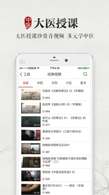 大象中医手机版 v3.1.0 官方安卓版 3