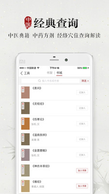 大象中医手机版 v3.1.0 官方安卓版 4