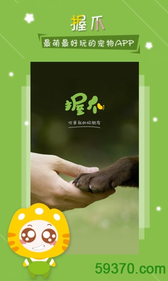 握爪app(宠物软件) v4.1 安卓最新版 3