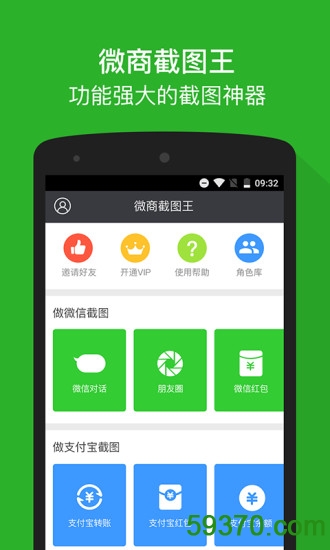 微商截图王app v3.9 安卓最新版 1