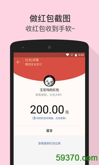微商截图王app v3.9 安卓最新版 4