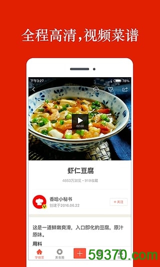 香哈菜谱手机版 v5.0.7  官网安卓版1