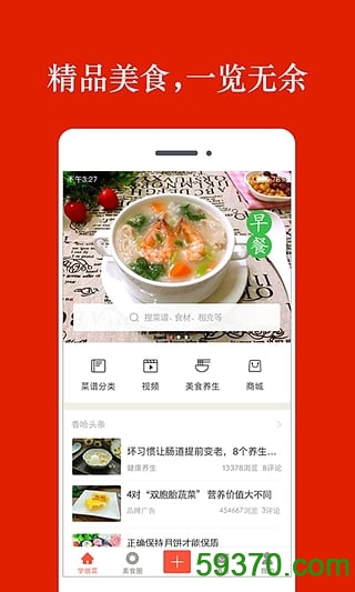 香哈菜谱手机版 v5.0.7  官网安卓版 3