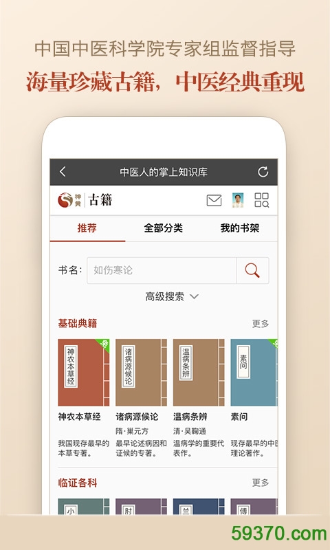 中医古籍软件 v4.2.0 官方安卓版 1