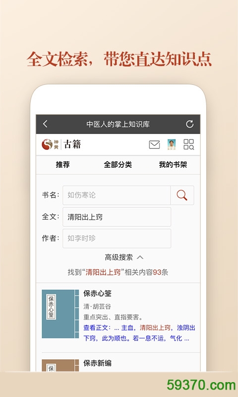中医古籍软件 v4.2.0 官方安卓版 2