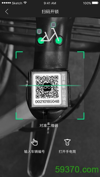 优拜单车 v1.4.1 官方安卓版 2
