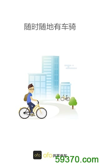 厦门ofo共享单车app