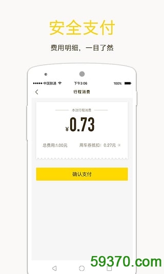 厦门ofo共享单车app