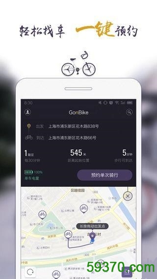 共佰单车app