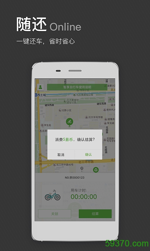 智享单车app