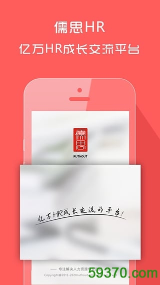 儒思HR app