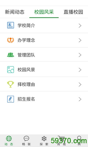 亿谷智慧教育app