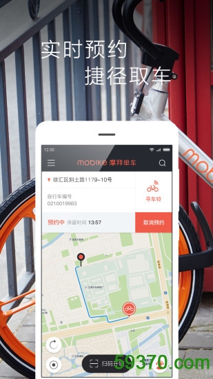 一元租自行车app