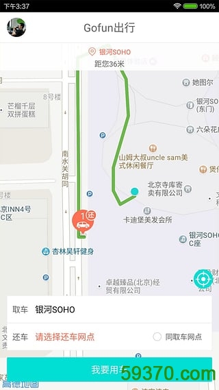 北京共享汽车 v2.6.0.4 官方安卓版 1
