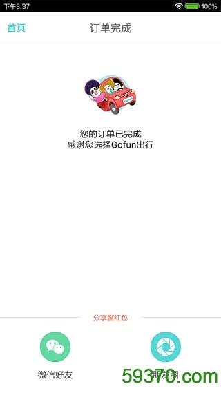北京共享汽车 v2.6.0.4 官方安卓版 2