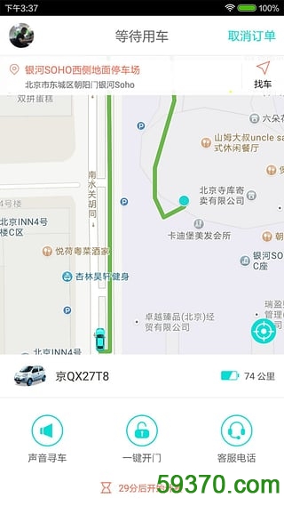 北京共享汽车 v2.6.0.4 官方安卓版 3