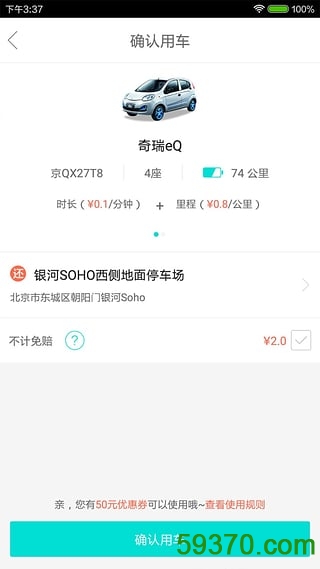 北京共享汽车app