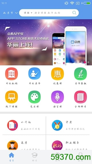 众教app